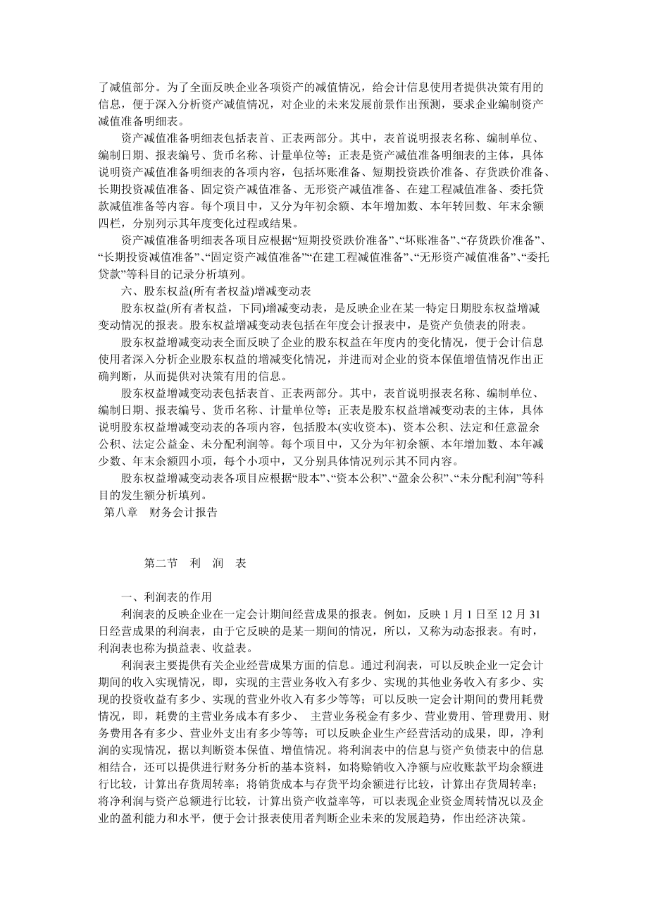 企业财务会计报告实务(doc 180).docx_第3页