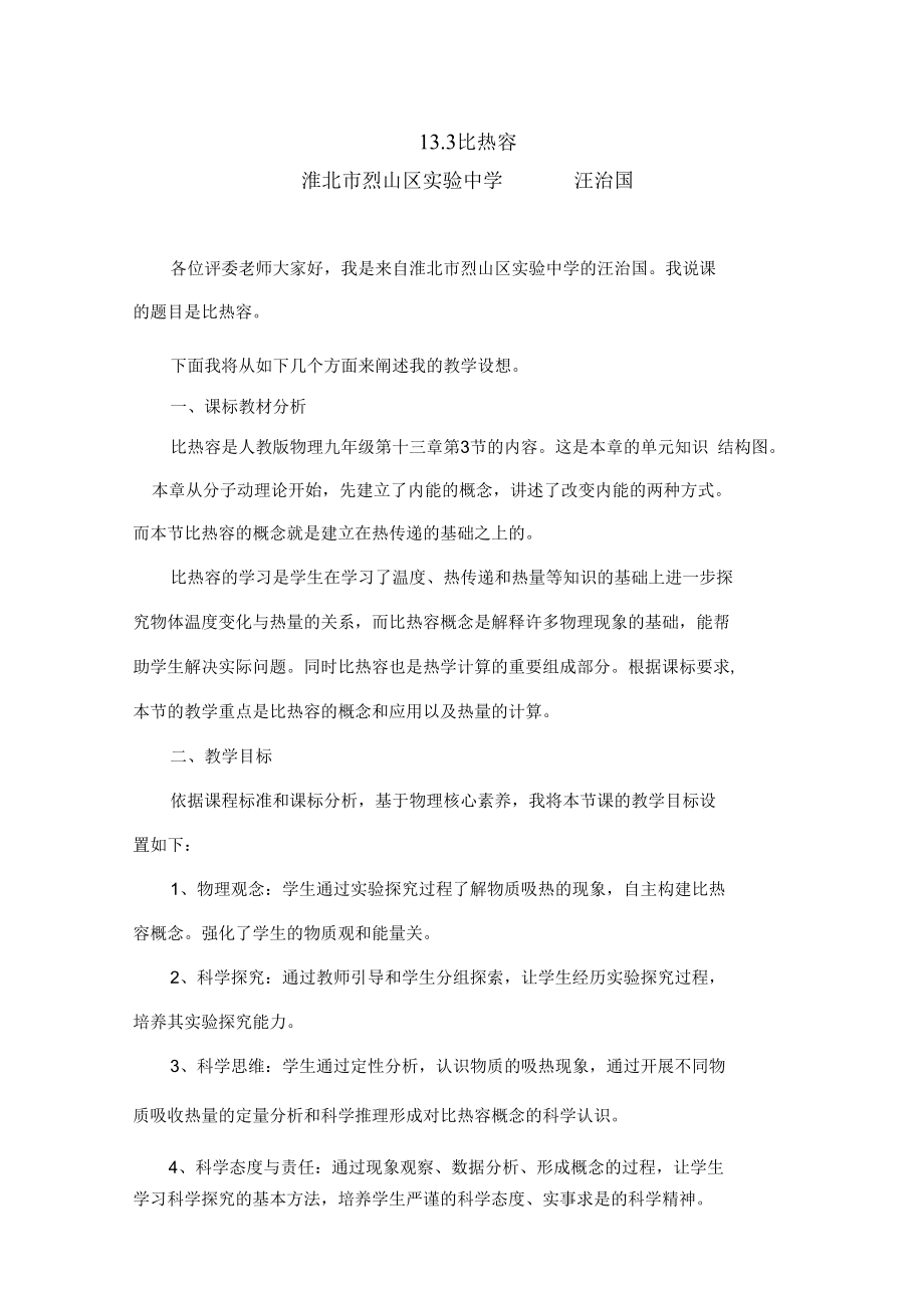 比热容说课稿.1.docx_第1页