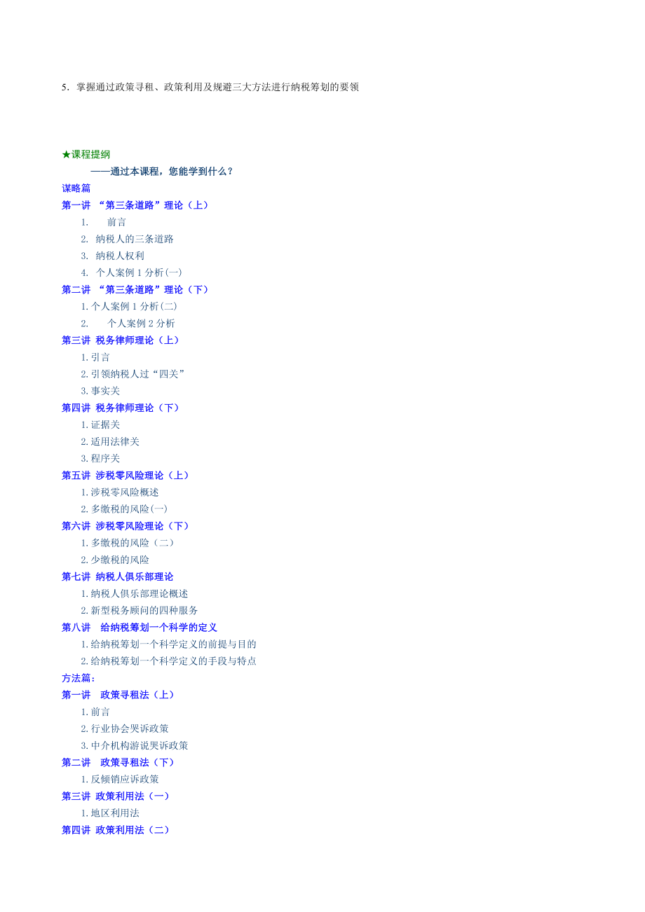 E05企业纳税筹划实务.docx_第2页