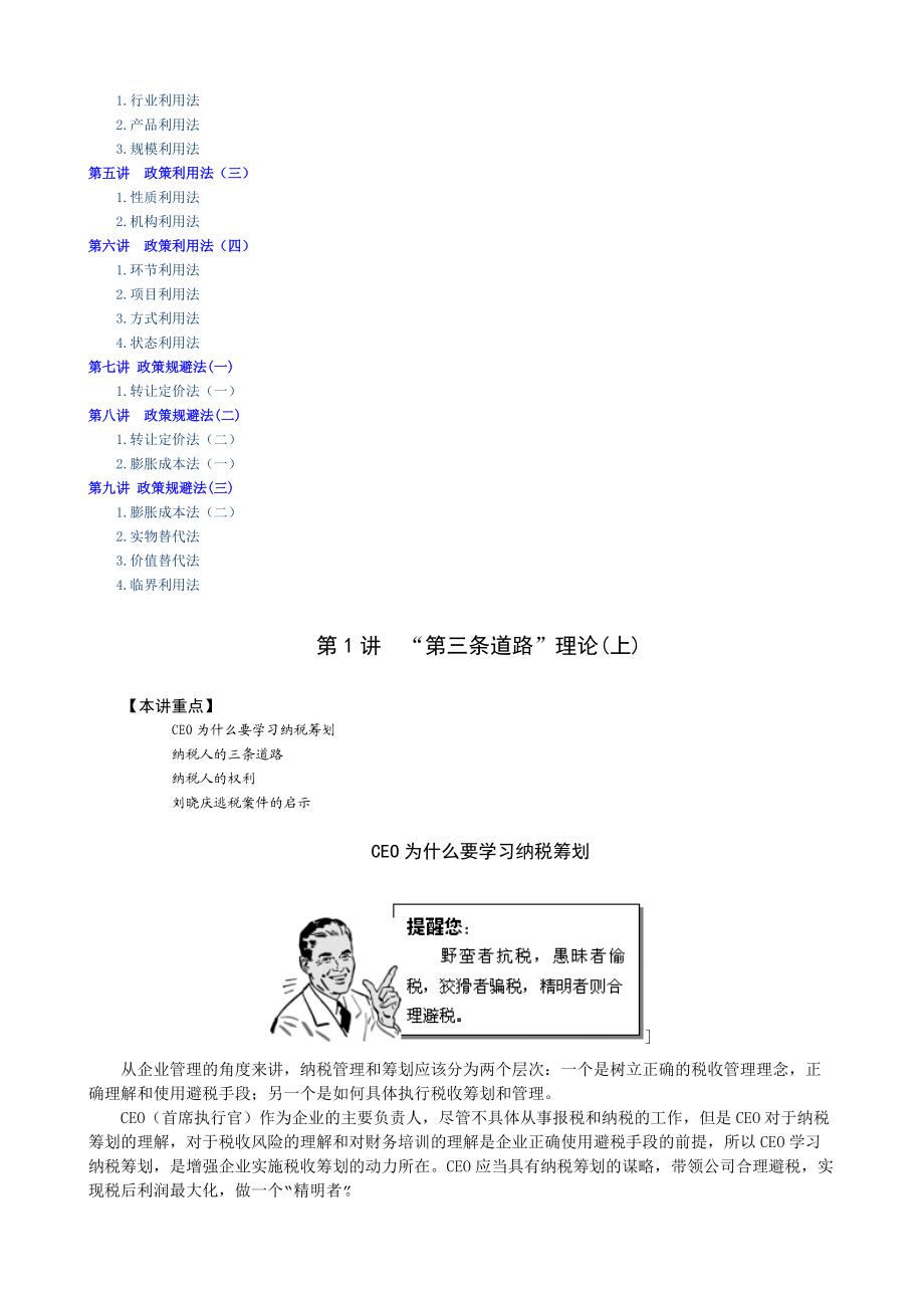 E05企业纳税筹划实务.docx_第3页