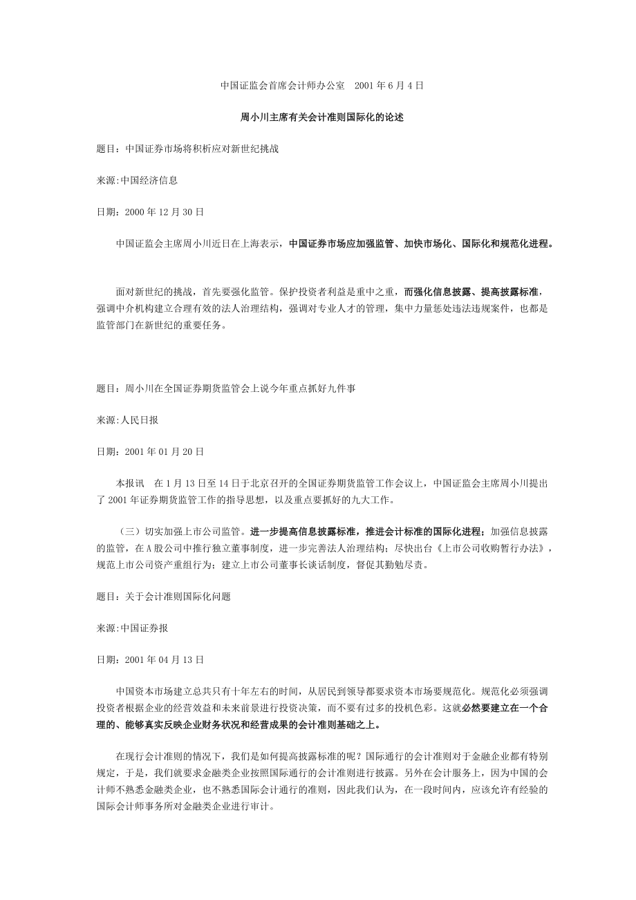 会计准则国际化资料(doc 56).docx_第1页