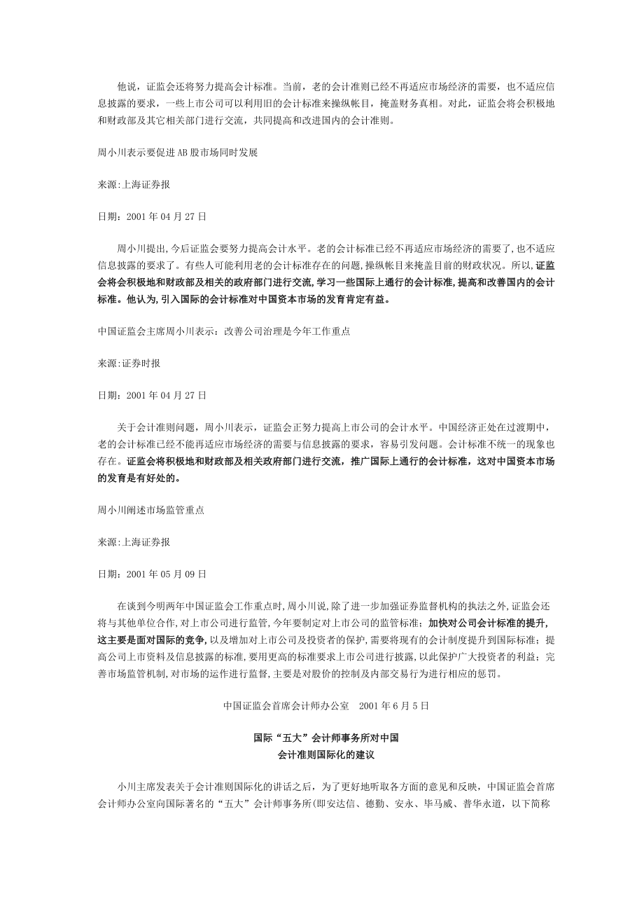 会计准则国际化资料(doc 56).docx_第3页