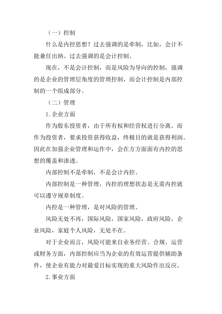 企业内部控制的基本规范(doc 209页).docx_第2页