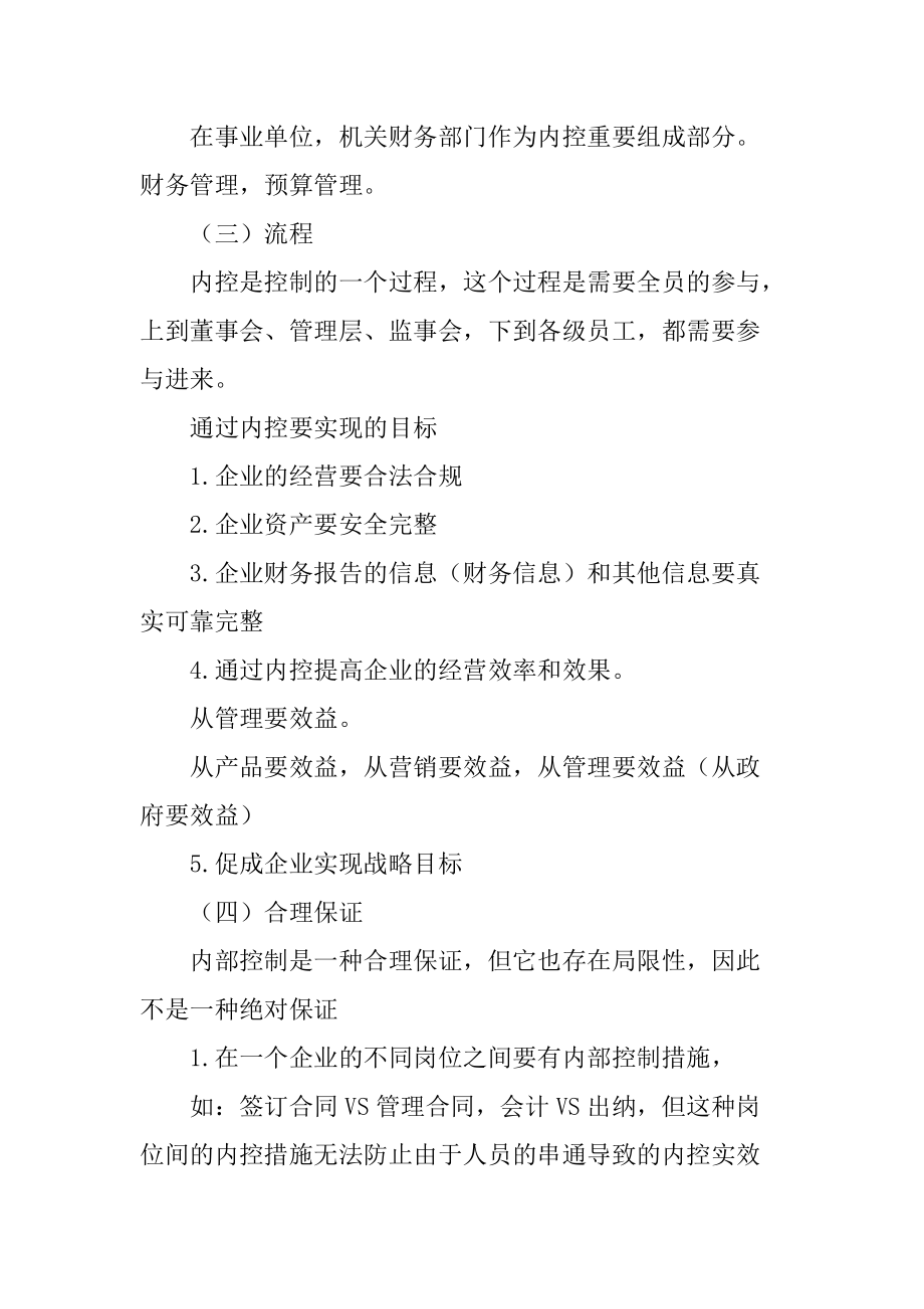 企业内部控制的基本规范(doc 209页).docx_第3页