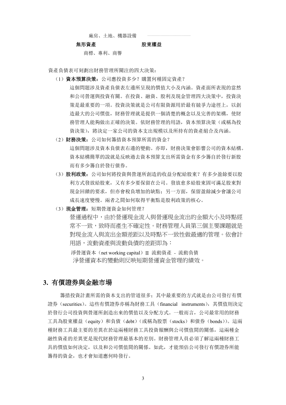 公司投资学培训讲义.docx_第3页