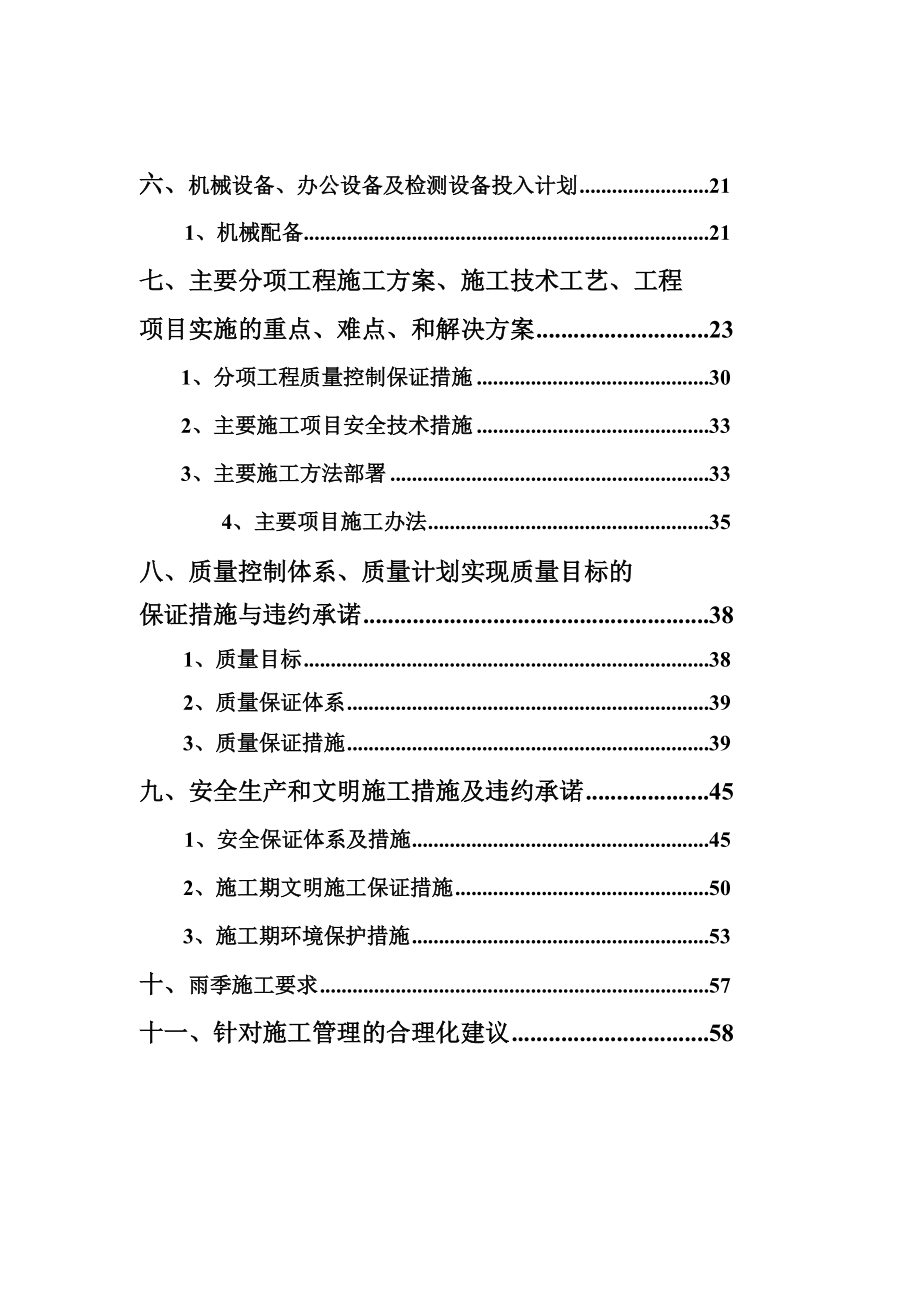 某土石方回填工程施工项目组织设计.doc_第3页