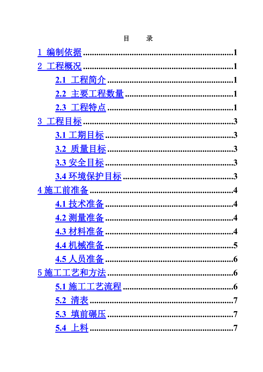 填石路基施工综合方案.doc_第2页