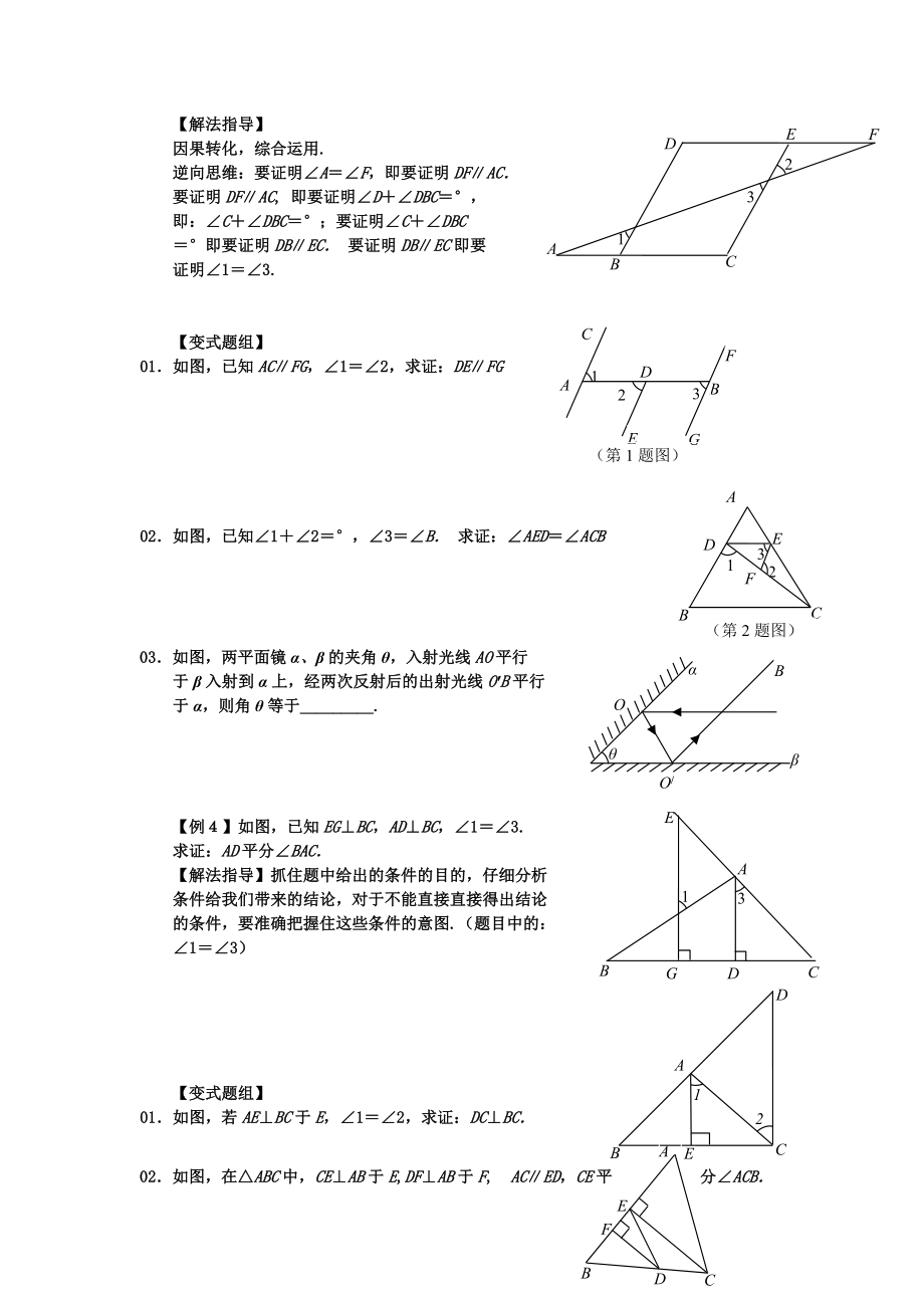 平行线的性质及其应用.doc_第2页