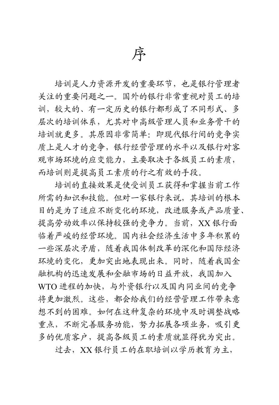 信贷人员如何分析企业财务报表.docx_第2页