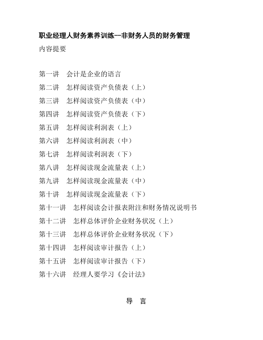 企业如何阅读现金流量表.docx_第1页