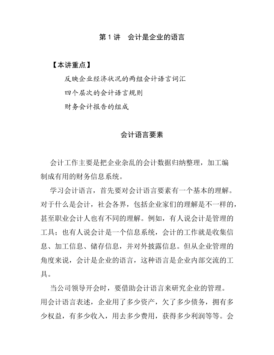 企业如何阅读现金流量表.docx_第3页