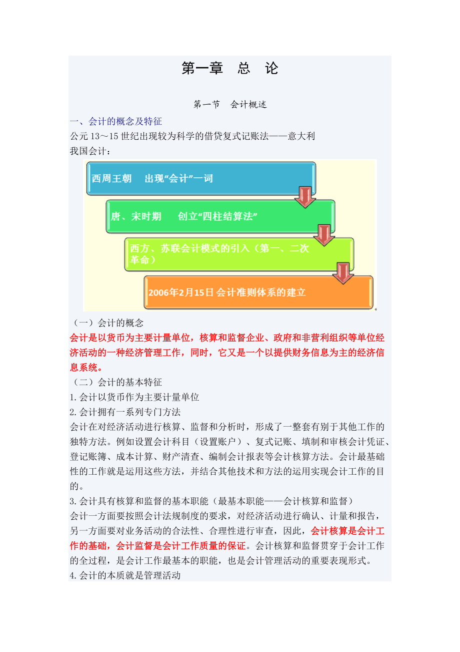 会计第一章总论.docx_第1页