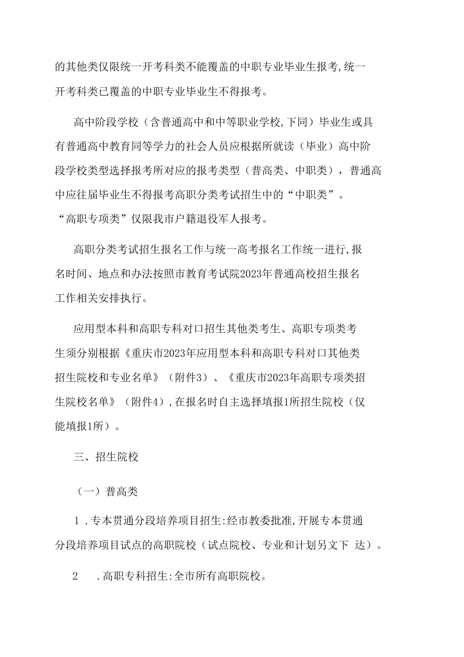 重庆市2023年高等职业教育分类考试招生工作实施办法.docx_第3页
