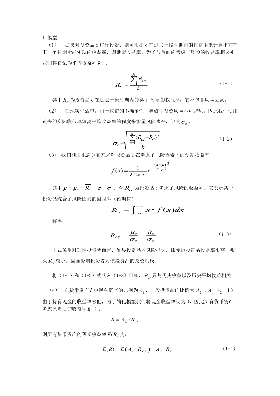 大学生投资理财全面分析.docx_第2页