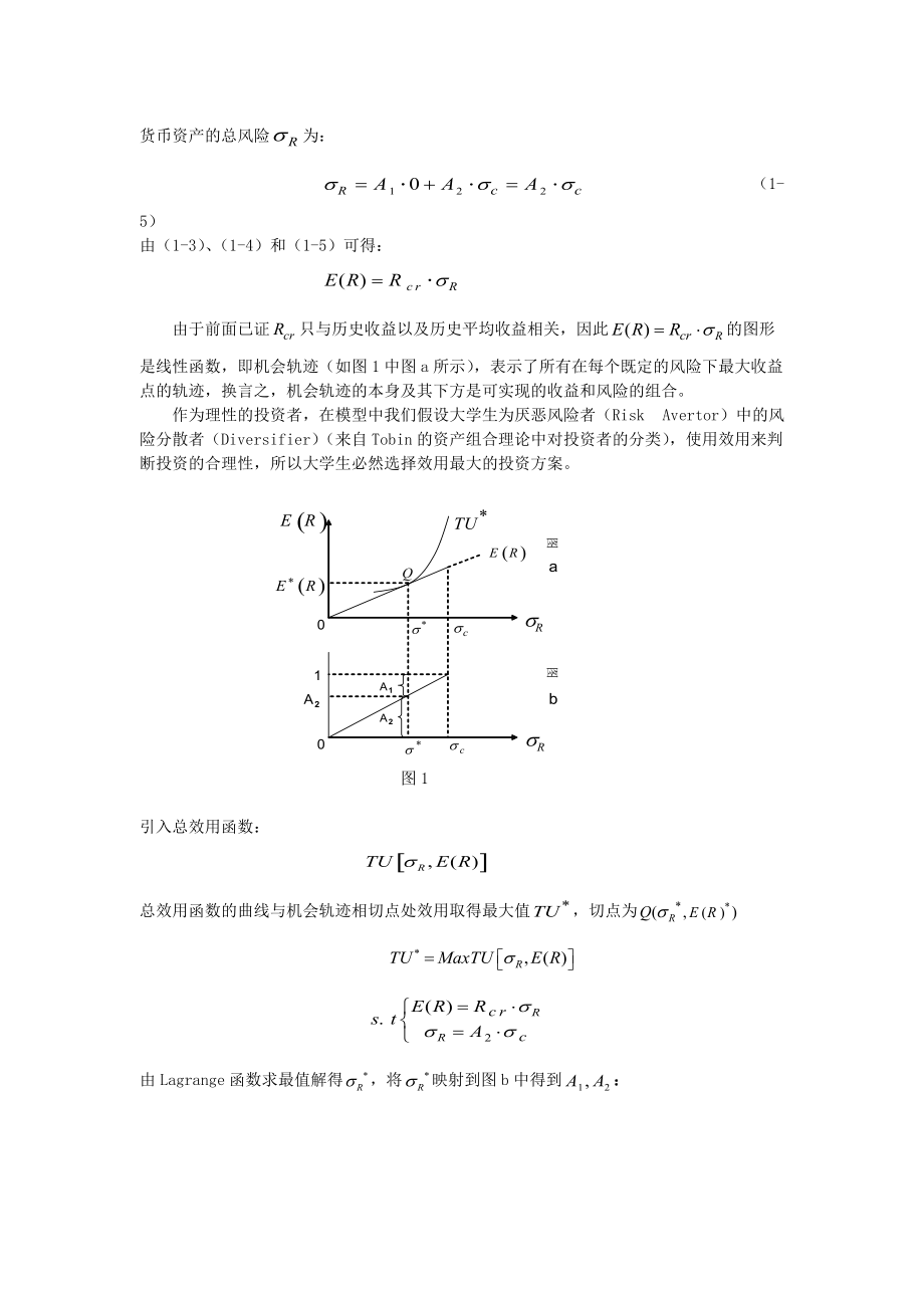 大学生投资理财全面分析.docx_第3页