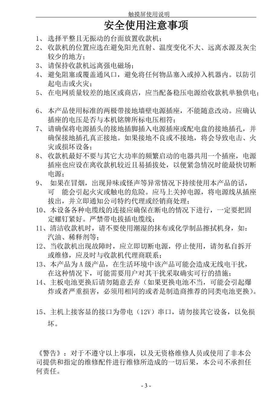 易捷通触摸屏收款机使用说明书XXXX0310.docx_第3页