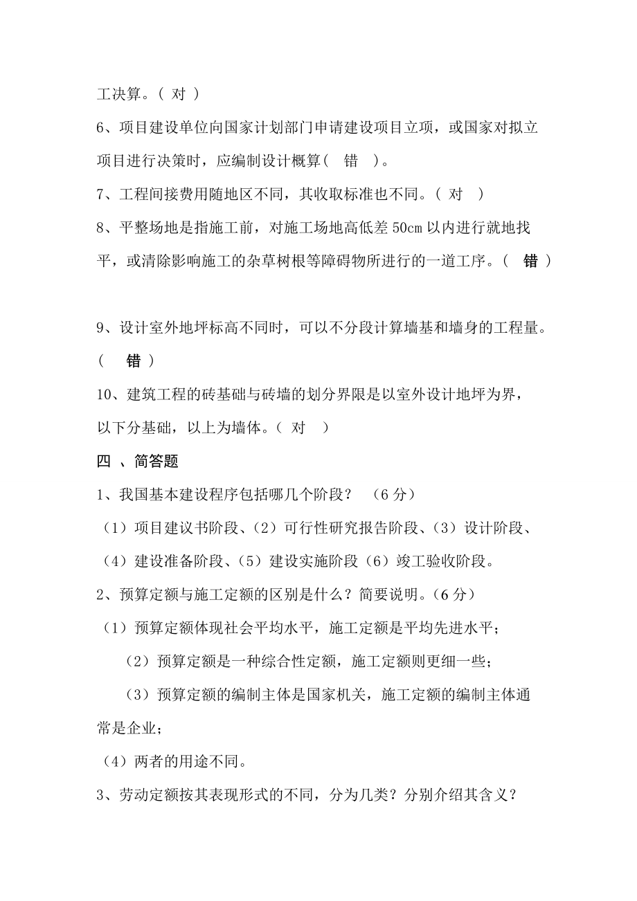 建筑预算资料2.docx_第3页