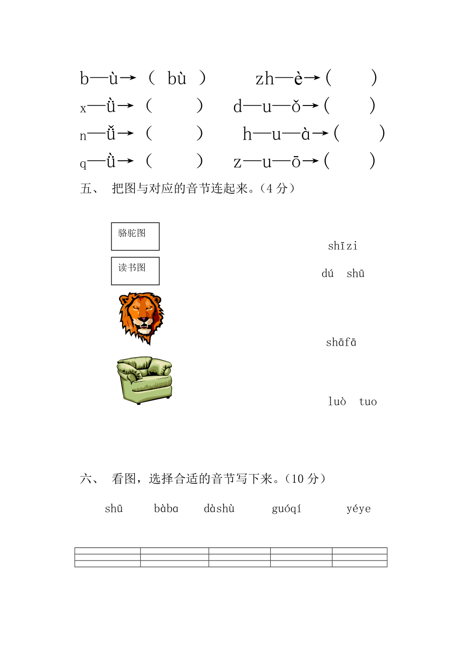 小学一年级语文上册汉语拼音练习题.doc_第2页