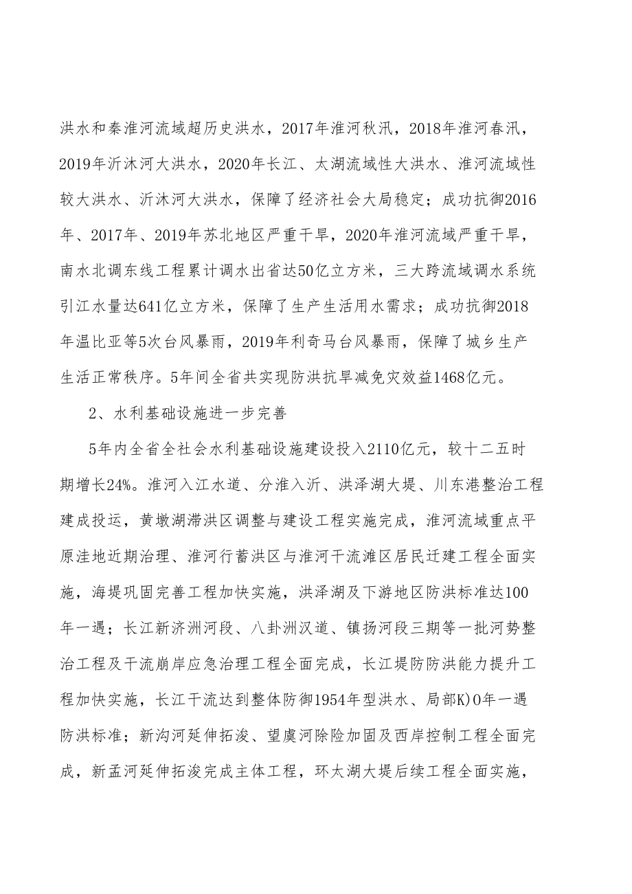 水利行业工程建设管理行动计划.docx_第3页