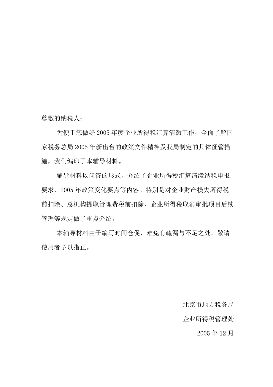 企业所得税汇算清缴辅导材料.docx_第2页