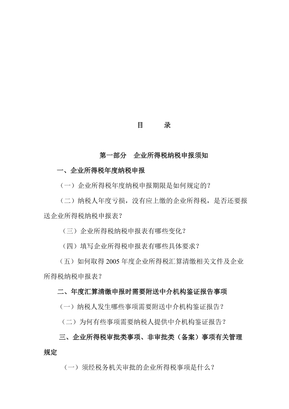 企业所得税汇算清缴辅导材料.docx_第3页