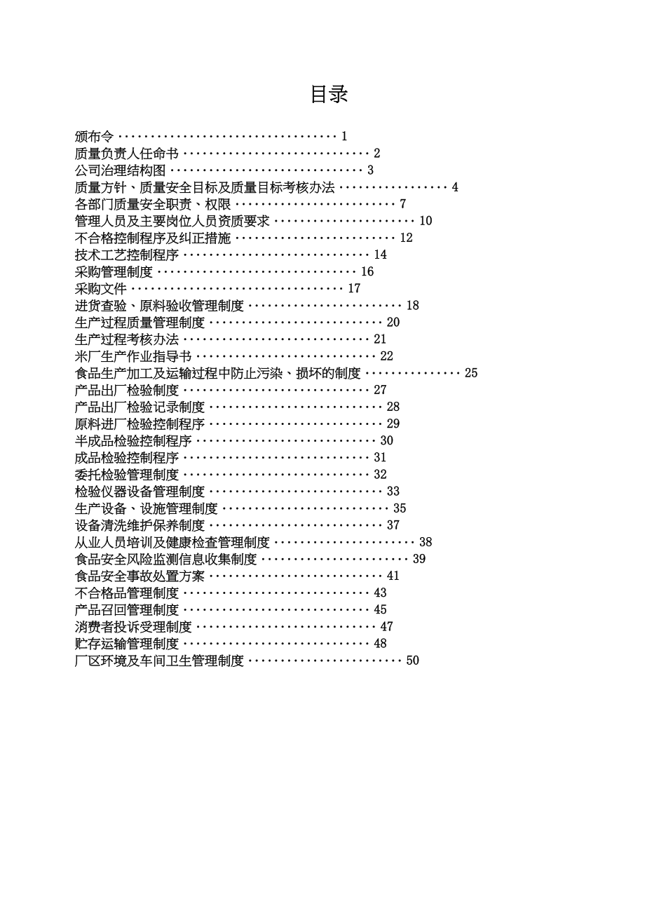 大米企业质量管理规章手册.doc_第3页