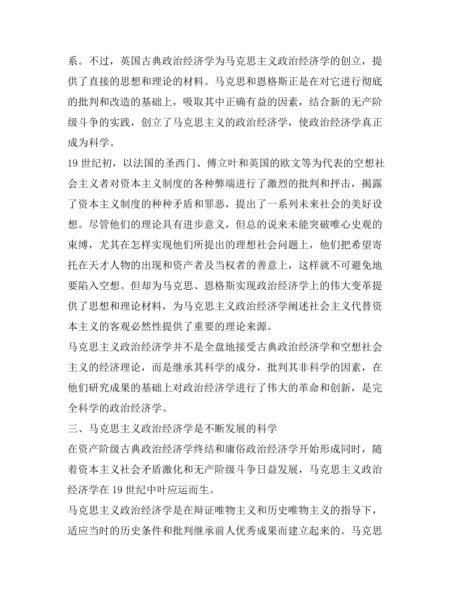 政治经济学的研究对象与其研究方法(doc 177).docx_第3页