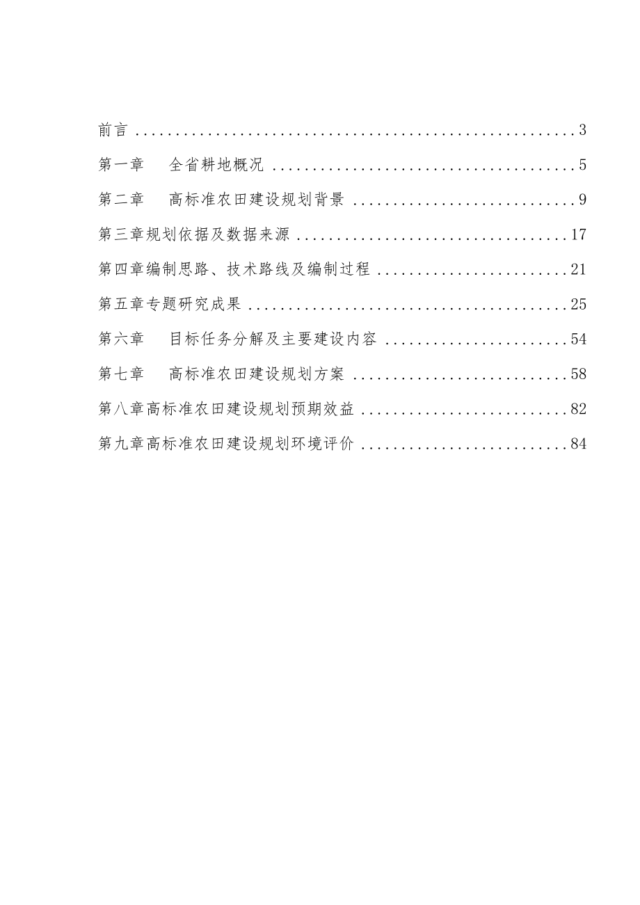 贵州省高标准农田建设规划编制说明.docx_第2页