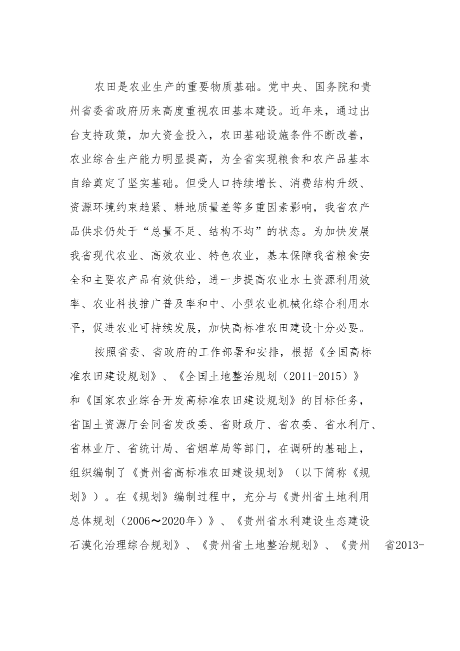 贵州省高标准农田建设规划编制说明.docx_第3页
