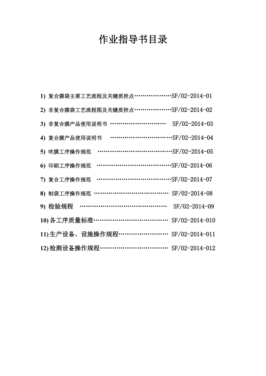 塑料包材企业作业指导说明书.doc_第3页