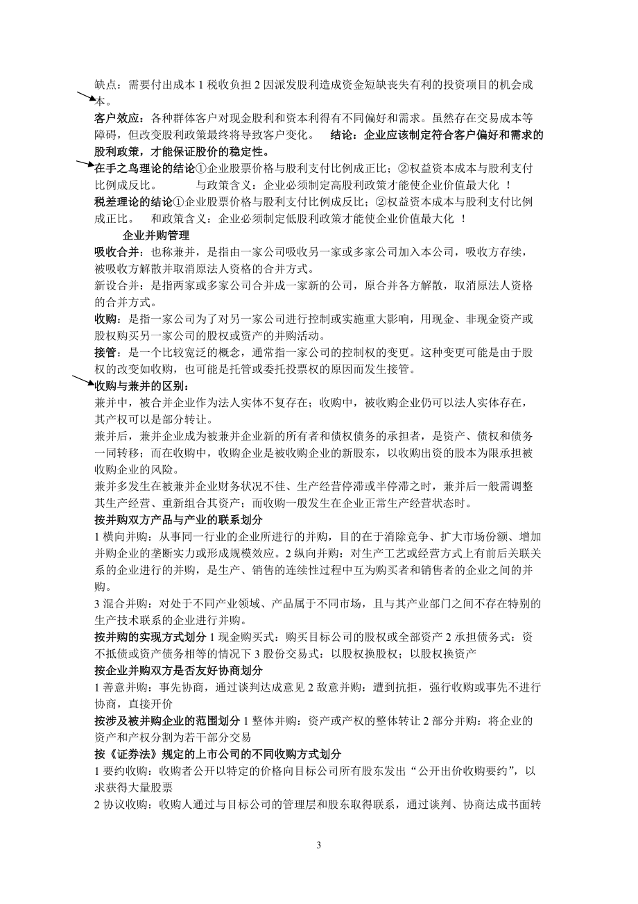 厦门大学公司理财资料.docx_第3页