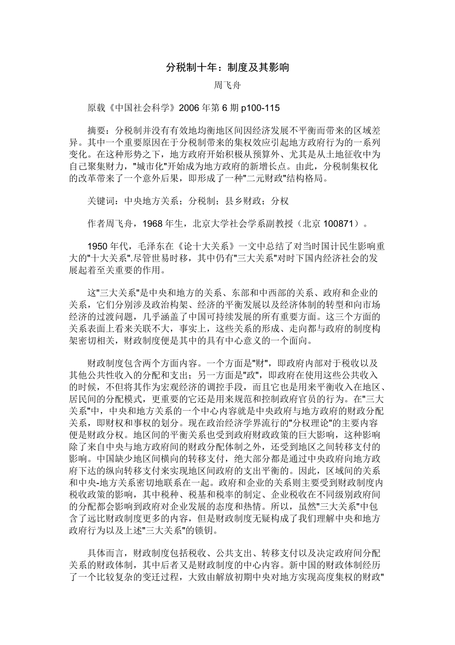 分税制十年制度及其影响.docx_第1页