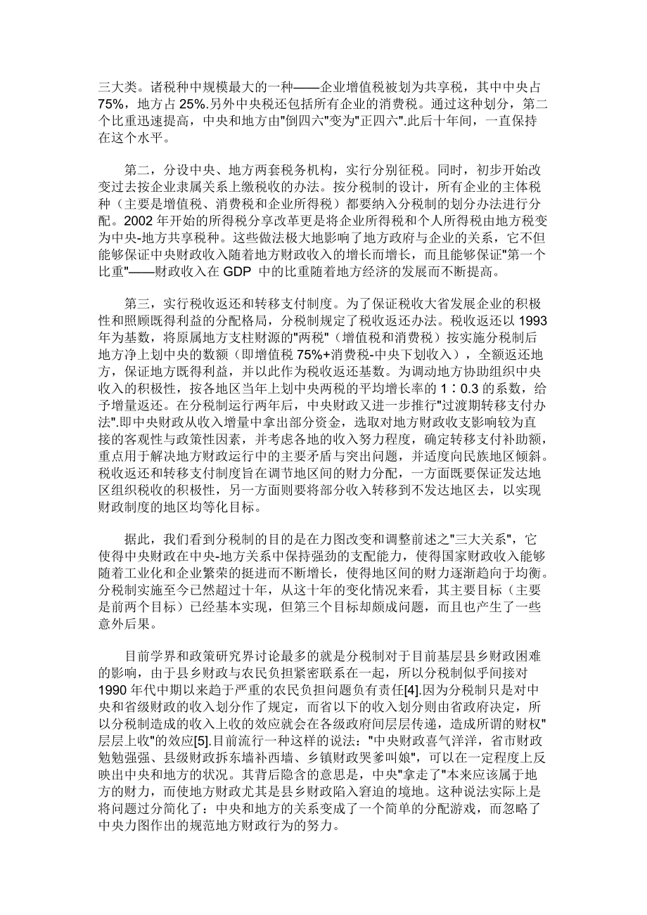 分税制十年制度及其影响.docx_第3页