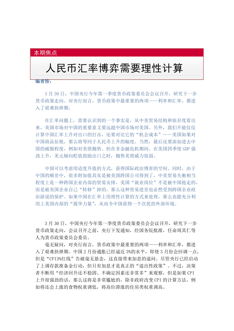 人民币汇率博弈需要理性计算.docx_第2页