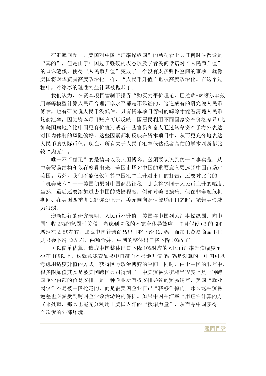 人民币汇率博弈需要理性计算.docx_第3页