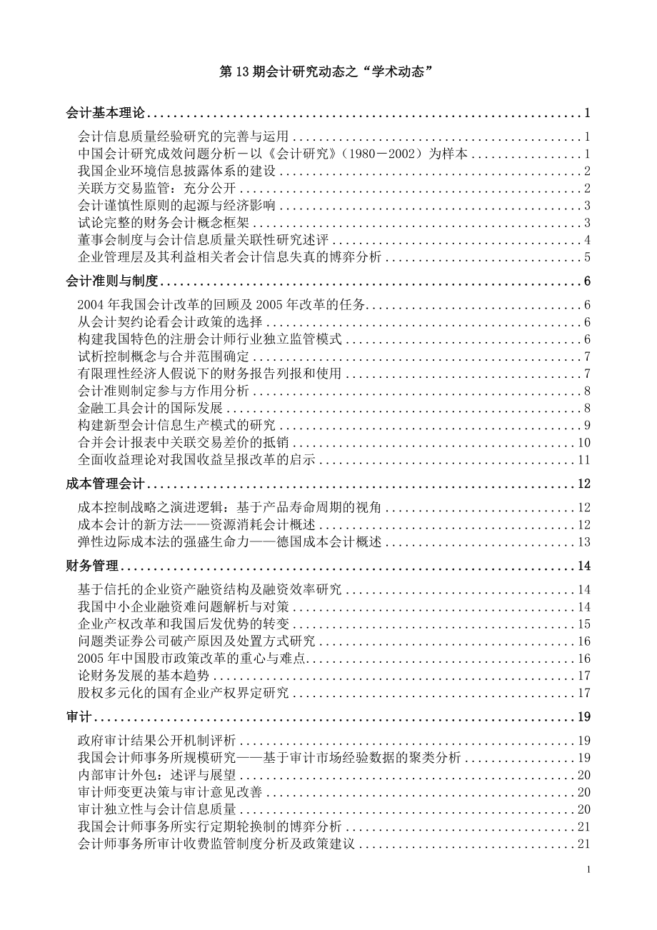 专家团浅谈会计基本理论(doc 49页).docx_第1页