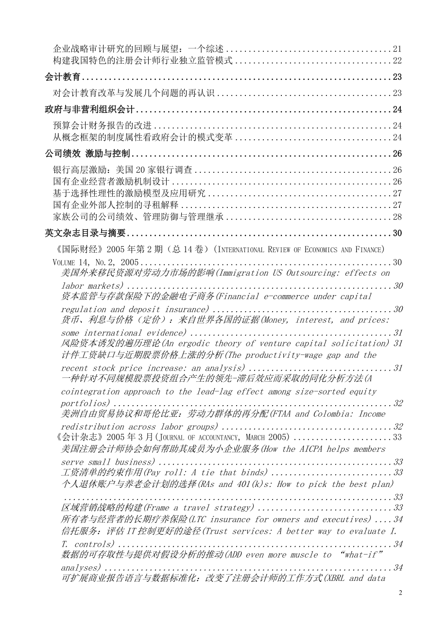 专家团浅谈会计基本理论(doc 49页).docx_第2页