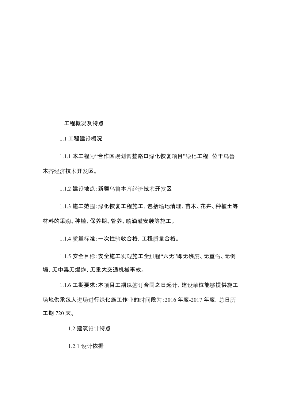 园林景观施工组织设计.doc_第2页