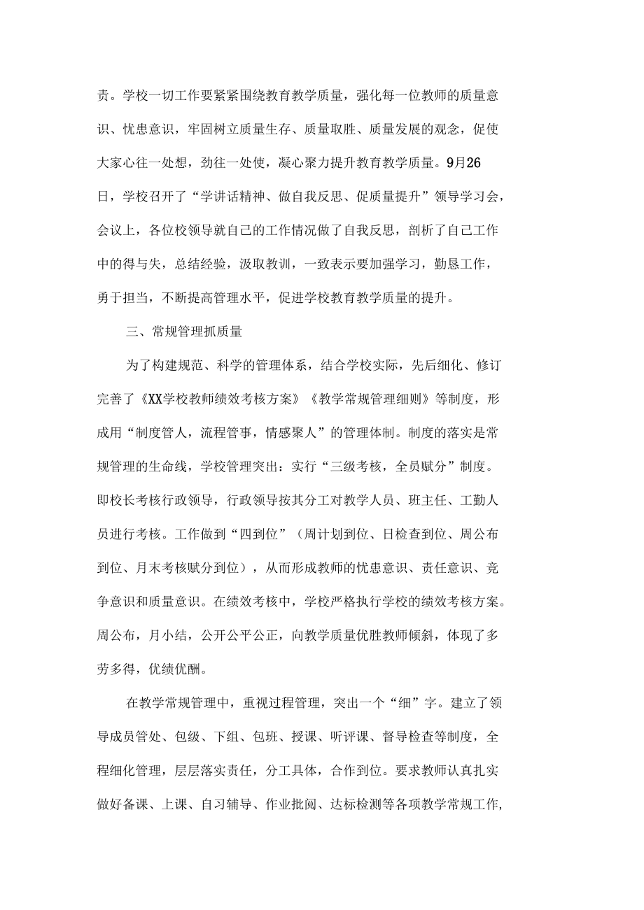 校长在全校教学质量提升会上的讲话范文.docx_第2页