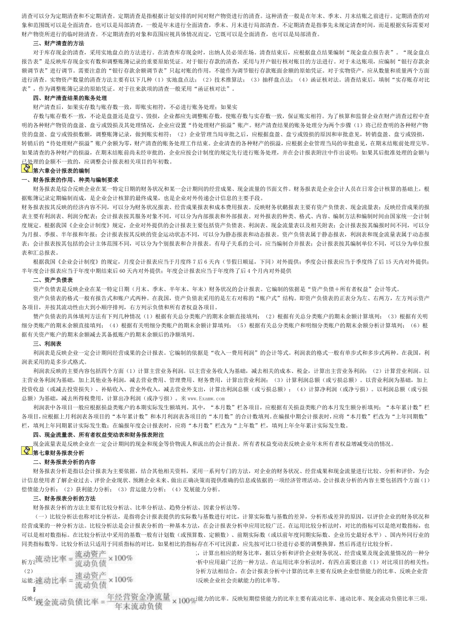 中级统计师会计基础知识学习.docx_第3页