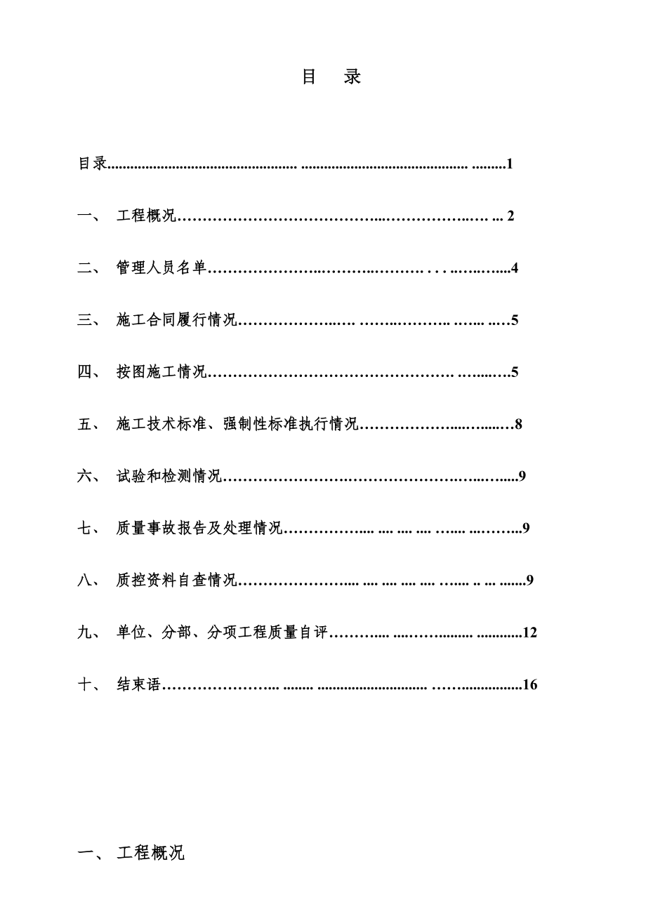 某市政道路的工程竣工验收质量自我评价报告.doc_第3页