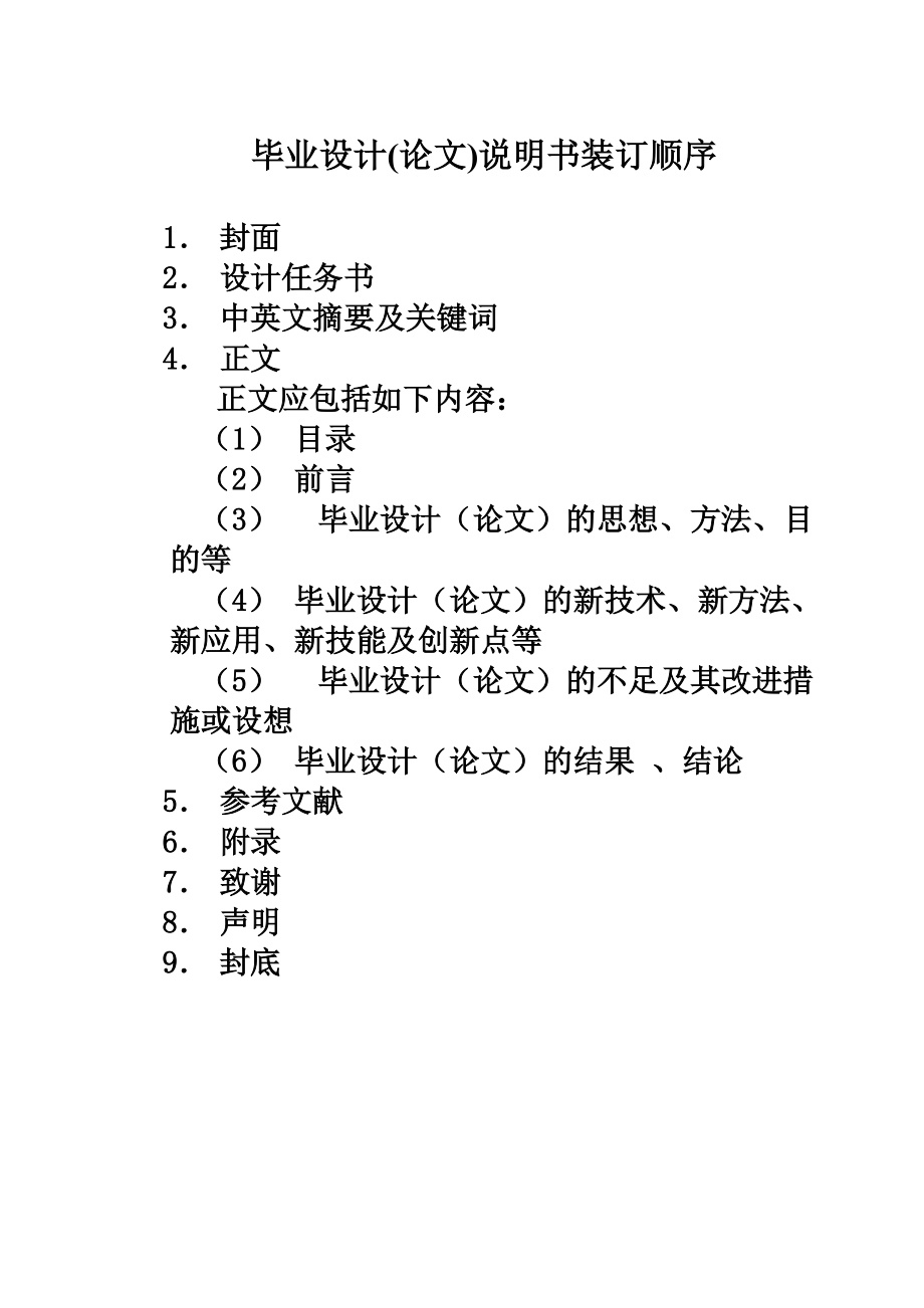 大学毕业设计方案论文说明指导书范本.doc_第2页