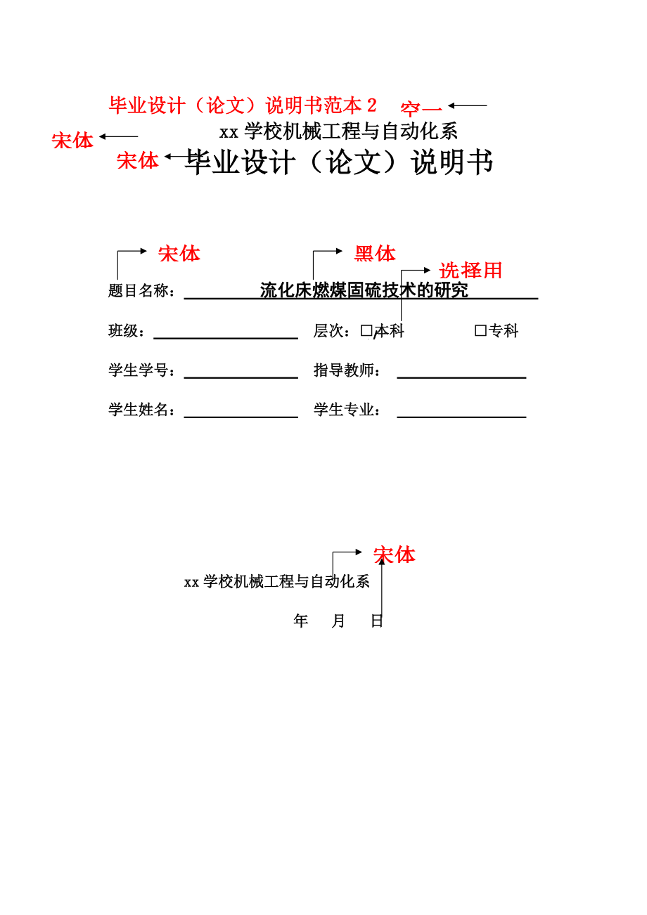 大学毕业设计方案论文说明指导书范本.doc_第3页