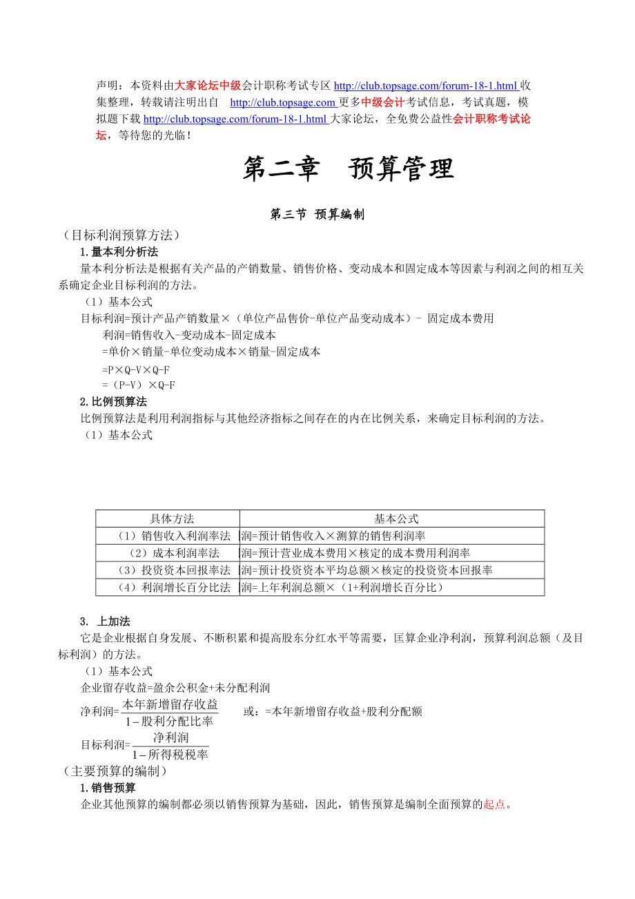 X年中级会计职称--财务管理计算公式汇总.docx_第1页