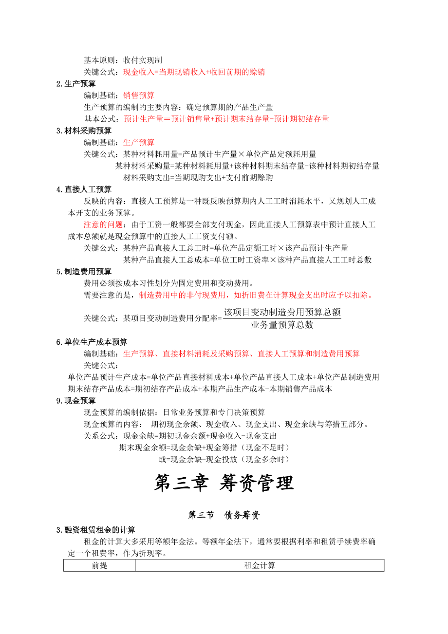 X年中级会计职称--财务管理计算公式汇总.docx_第2页