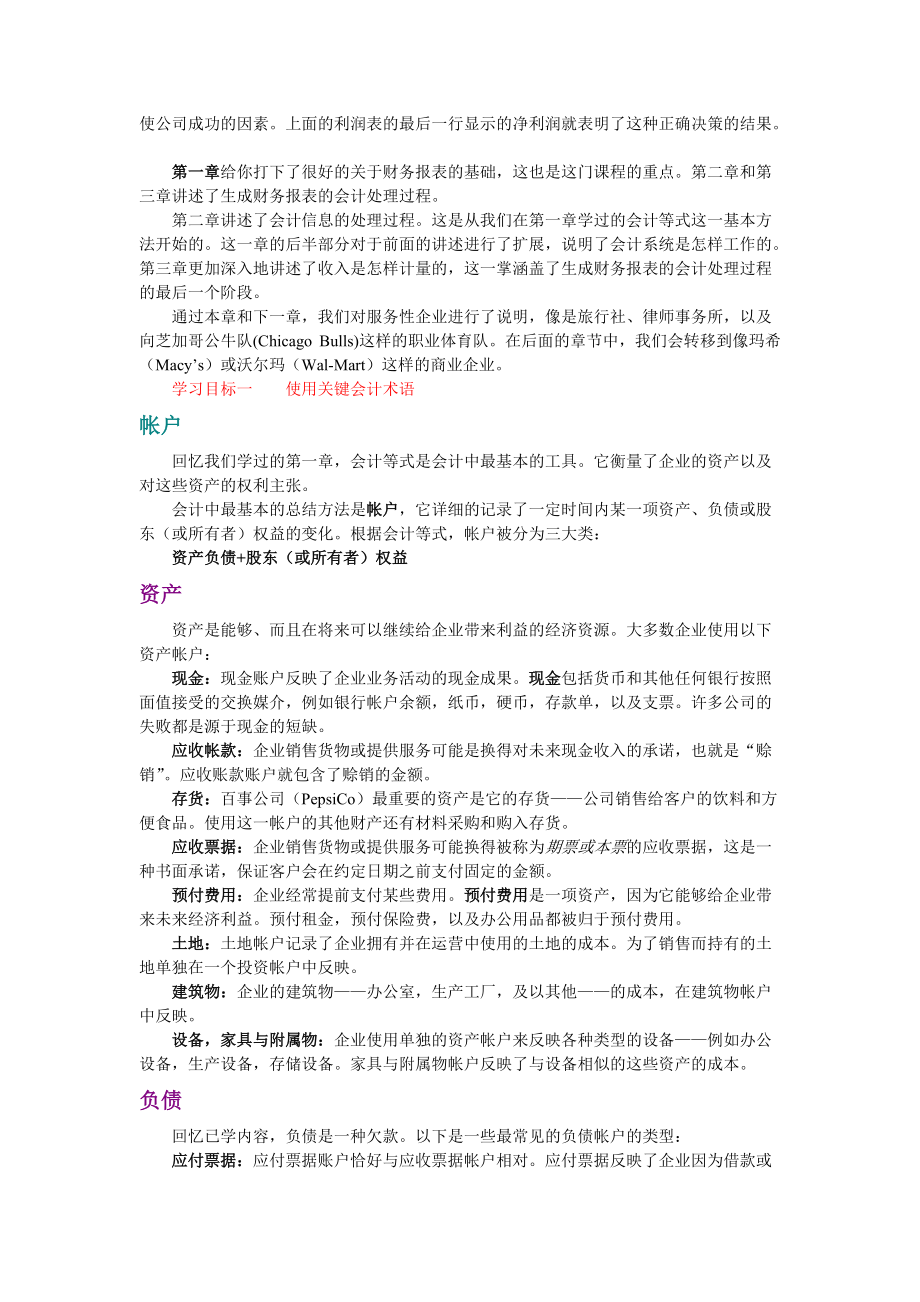 处理会计信息(2).docx_第2页