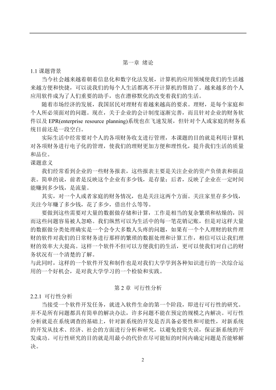 个人财务管理信息系统5.docx_第2页