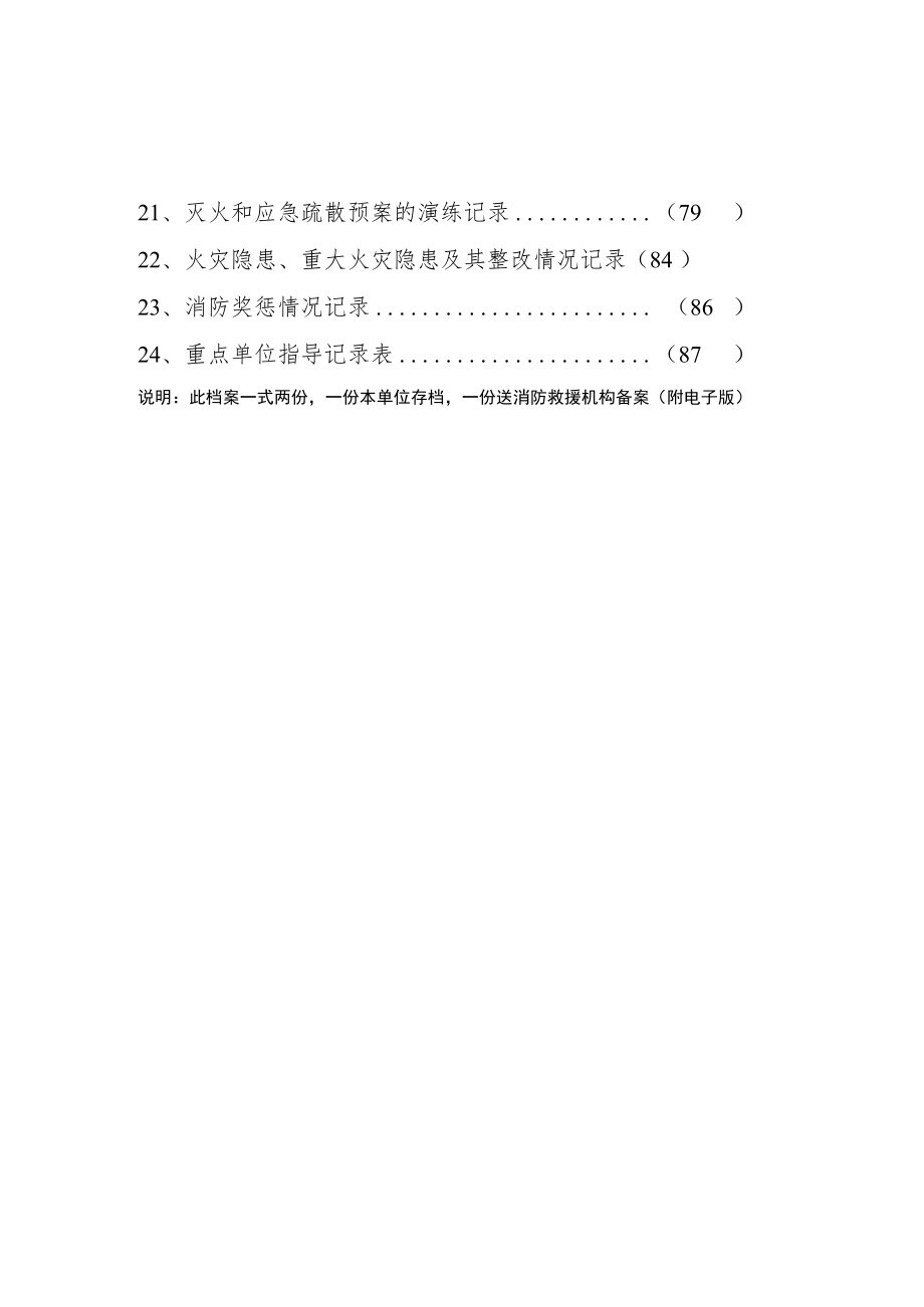 消防管理档案模板最全最新整理.docx_第3页