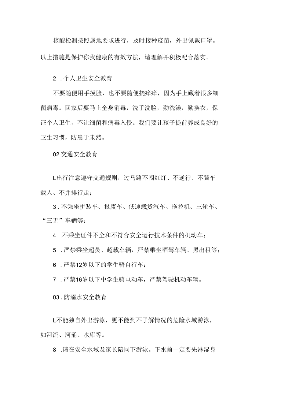 高级中学端午节致家长一封信.docx_第2页