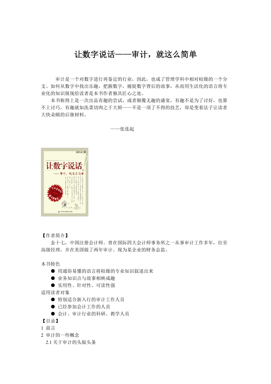 企业内部审计讲述.docx_第1页